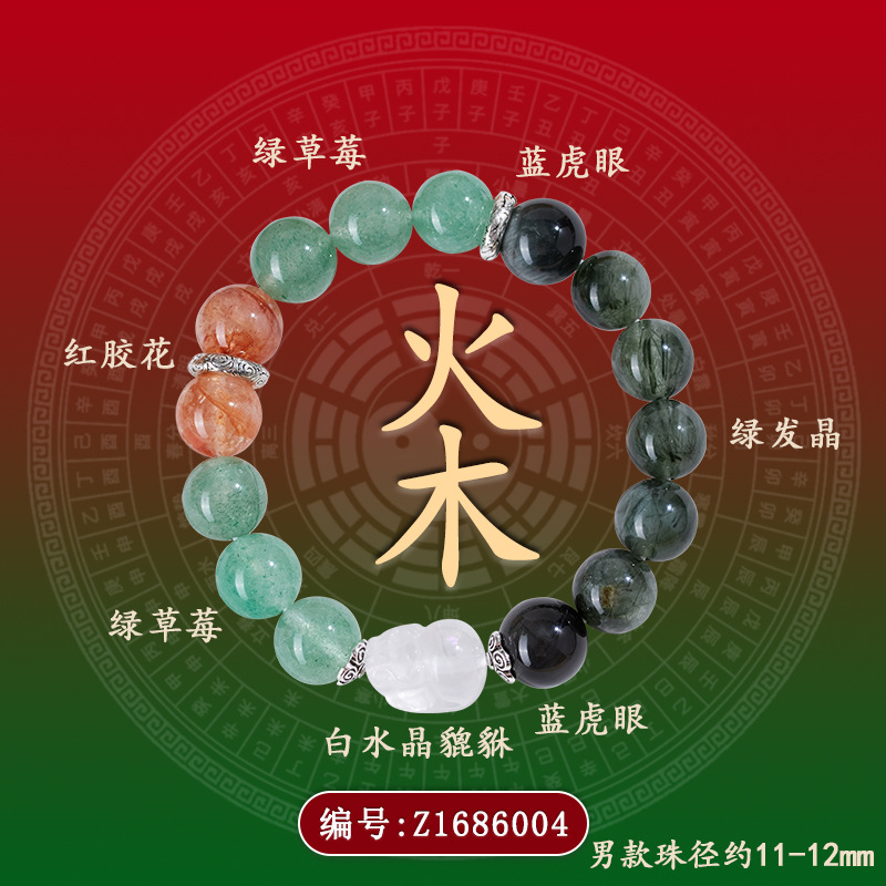 Z1686【男款火木】水晶多宝五行手链
