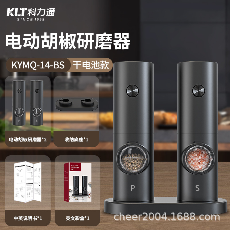 A2款【按键式】【干电池款】电动胡椒研磨器两支装KYMQ-14-BS