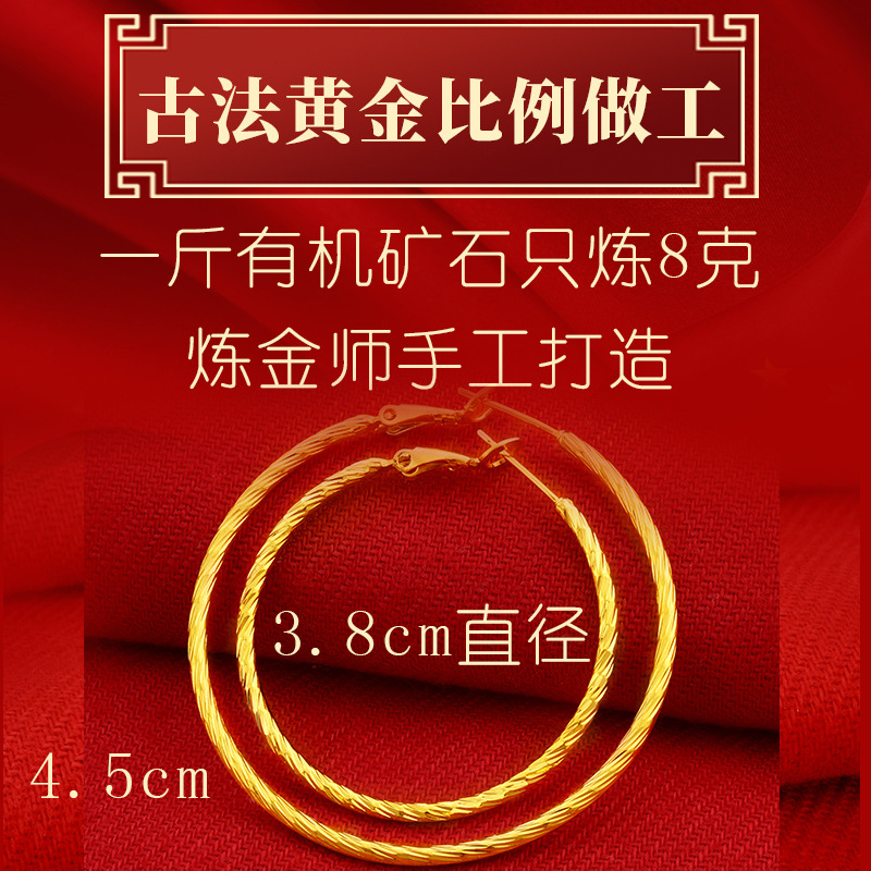 Ancient Vietnam sand gold exaggerated gold-plated coil earring light surface large circle earring imitation gold ear jewelry