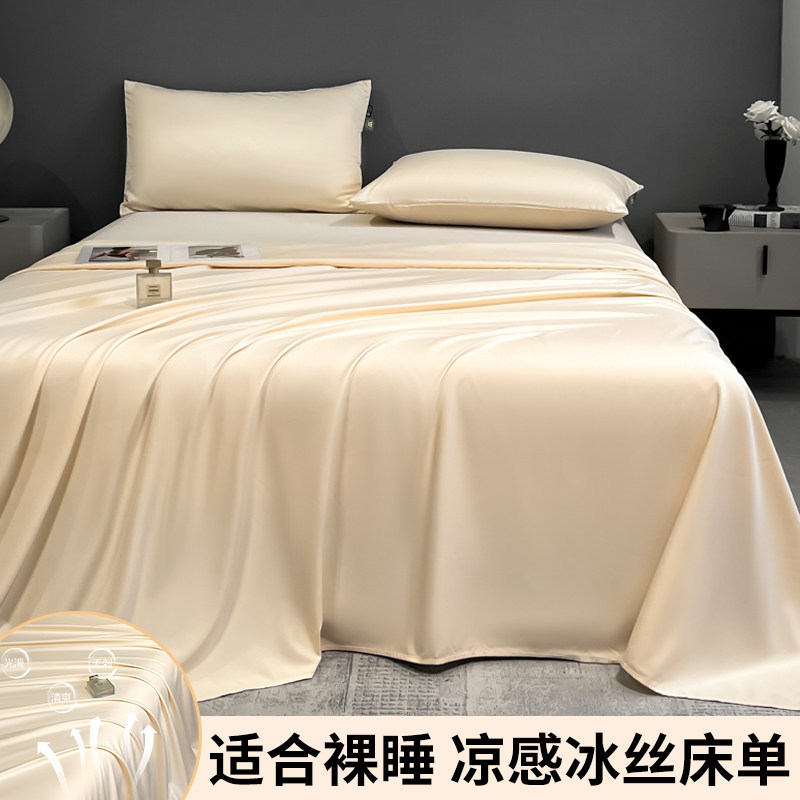 奶昔白【凉而不冰 整夜恒温】 · 单床单-180x245cm【适用于1.2-1.35米床】