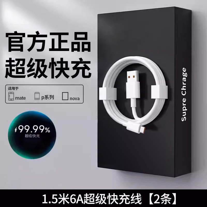 【1条】1.5米6A超级快充线