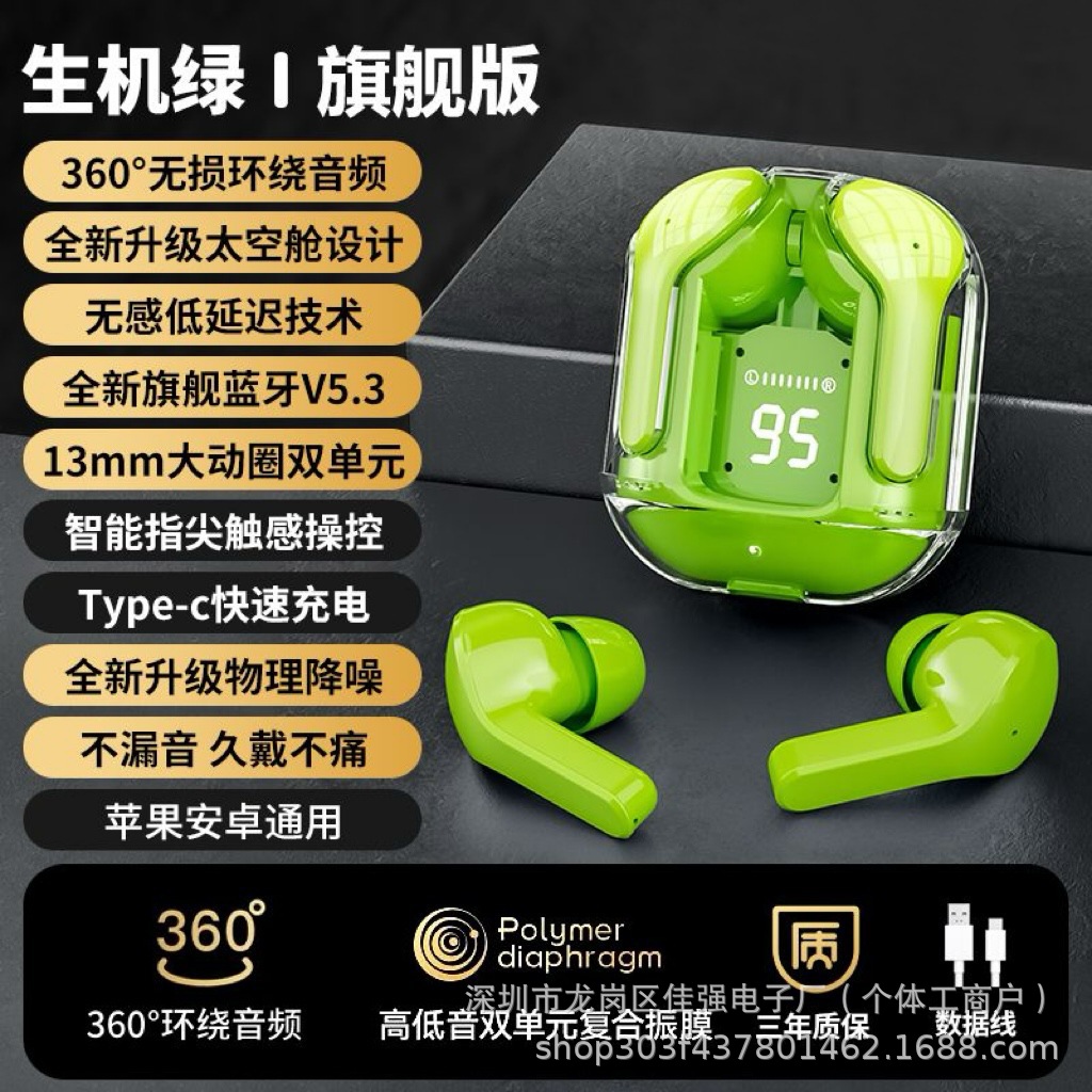 透明一代入耳绿色