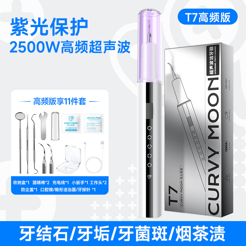 Yue'er Wanwan ultrasonic tooth cleaner, electric tooth cleaner, removes tartar, oral cleaning