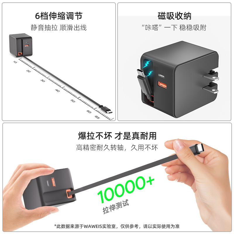 PD65W Retractable Cable GaN Charger for Apple Android Phone Tablet Type-C Pull-out Fast Charger Head
