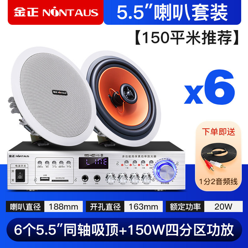 150瓦蓝牙功放+5.5寸同轴喇叭*6