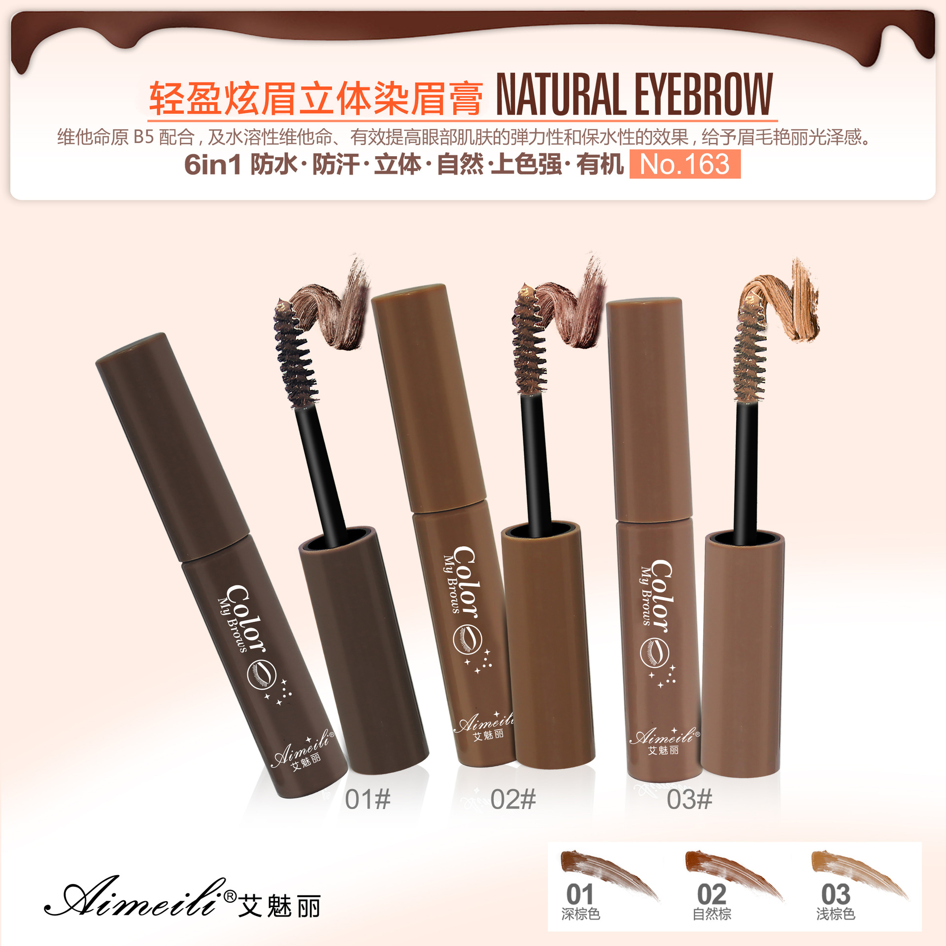 NOVO163 Aimeli natural 3D eyebrow gel waterproof eyebrow gel dark brown natural brown