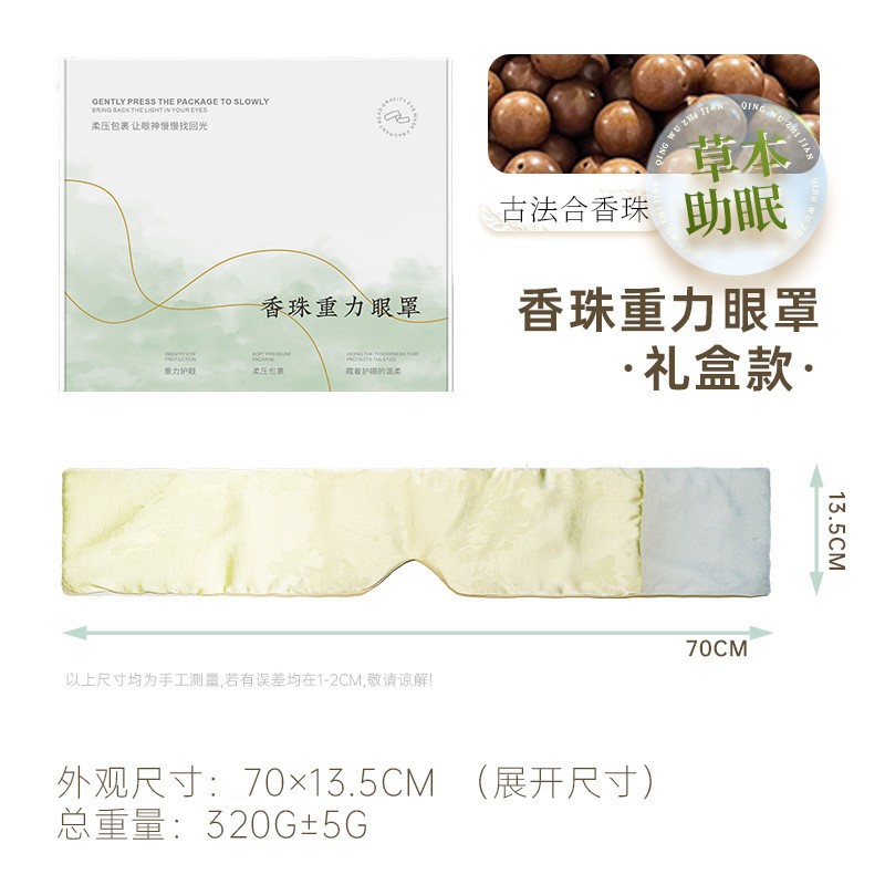 Deep Sleep Gravity Eye Mask Relieves Fatigue, Light-Blocking, Micro-Pressure Flannel Sleeping, Glass Microbeads, Ice Silk Feel