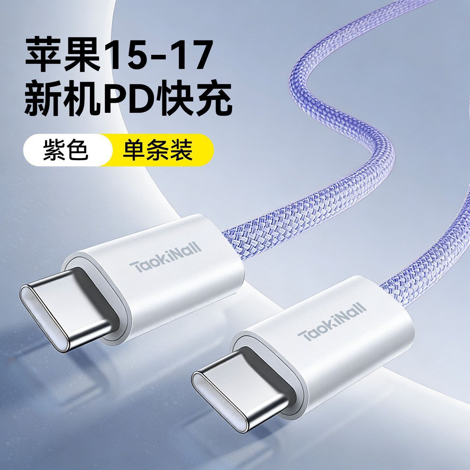 Tao Wantong PD Braided Data Cable 30W for Apple 17/16 Phone iPhone 14/13 Pro Fast Charging Cable