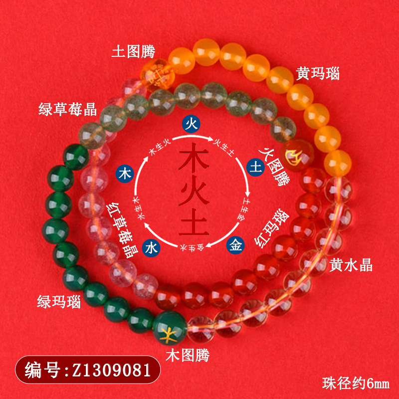 Z1309五行补缺喜【木火土】双圈手链