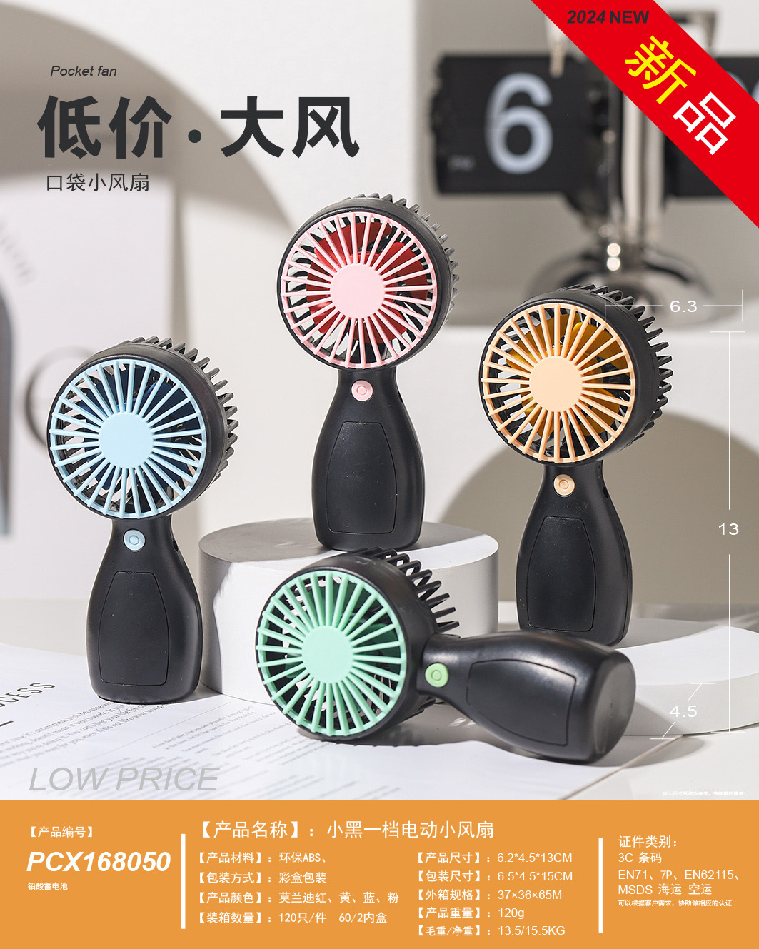 6.5*5.5*14 · 一档小黑电动小风扇
