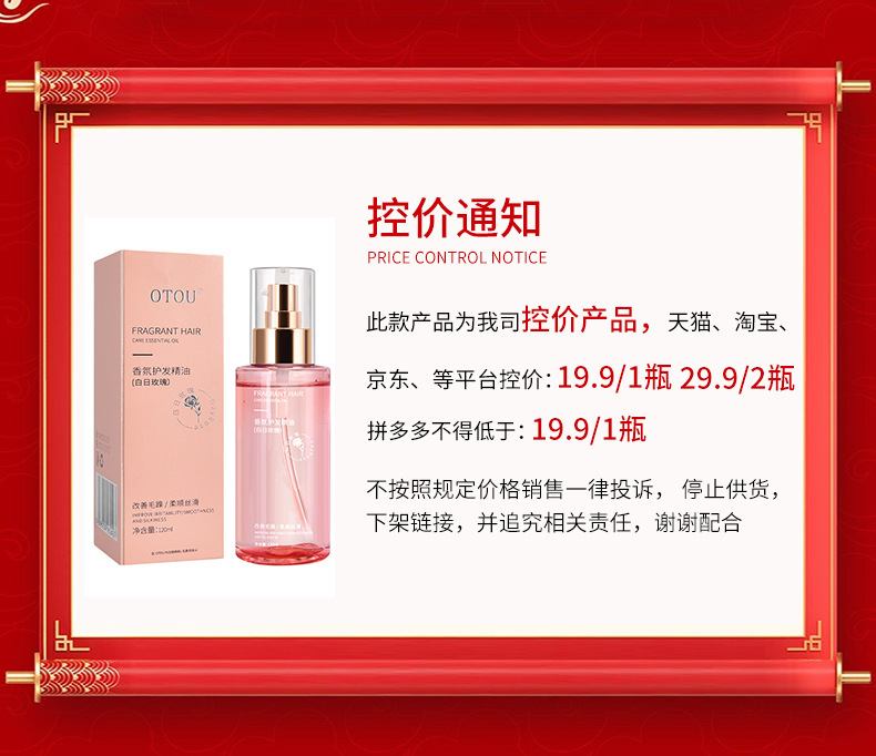 OTOU Fragrance Hair Oil - Leave-in, Dry and Damaged Hair Repair, Anti-Frizz, Smooth and Shiny