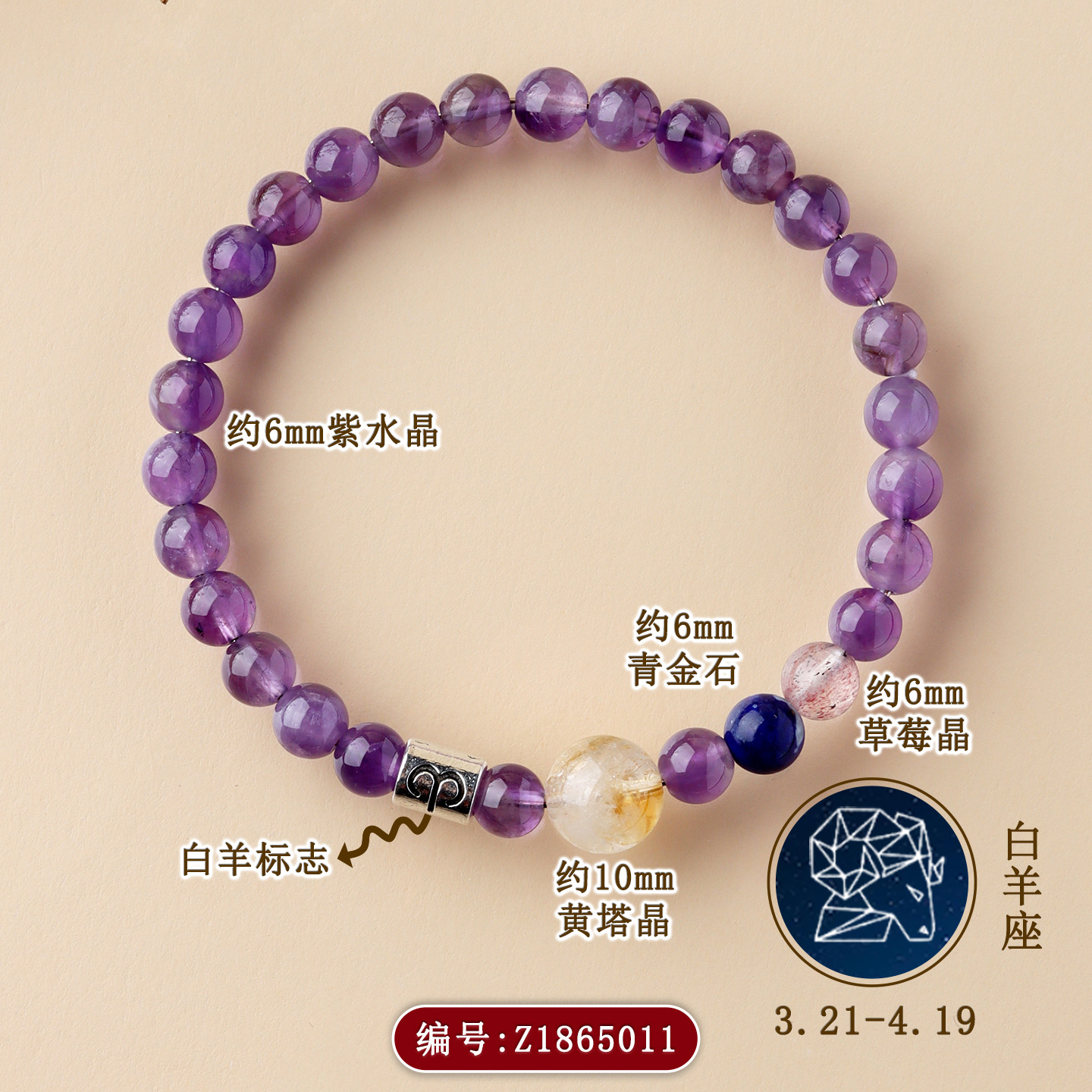 Z1865【白羊座】3.21-4.19