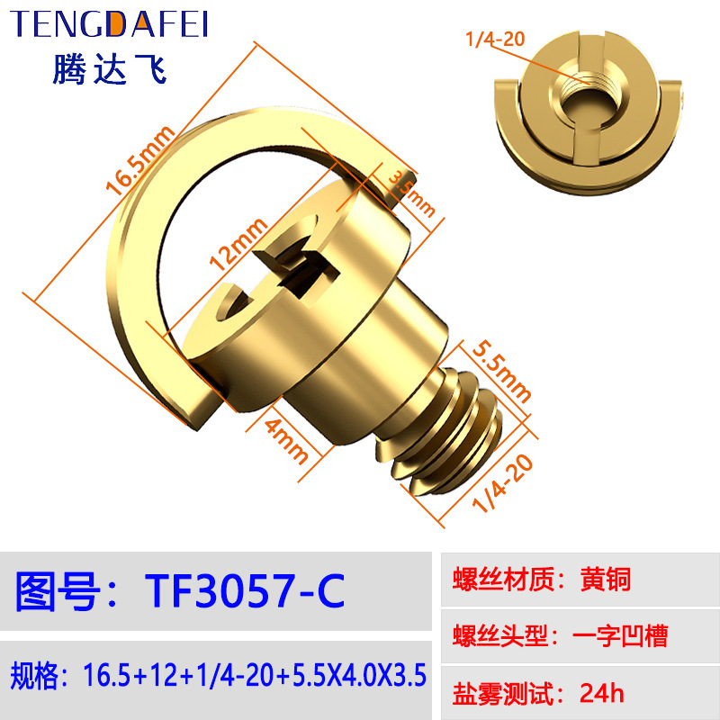 Tengdafei 1/4 thread camera leather case stainless steel screw connecting camera brass screw connecting tripod base