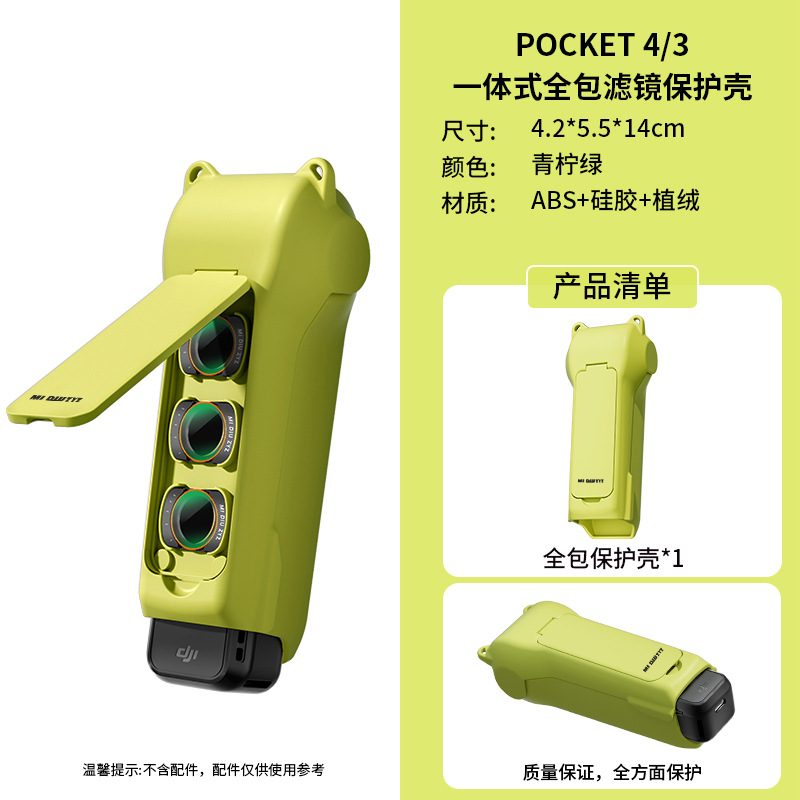Suitable for DJI Pocket 4/3 half case protective case anti-drop anti-scratch filter storage case accessories Pocket 4