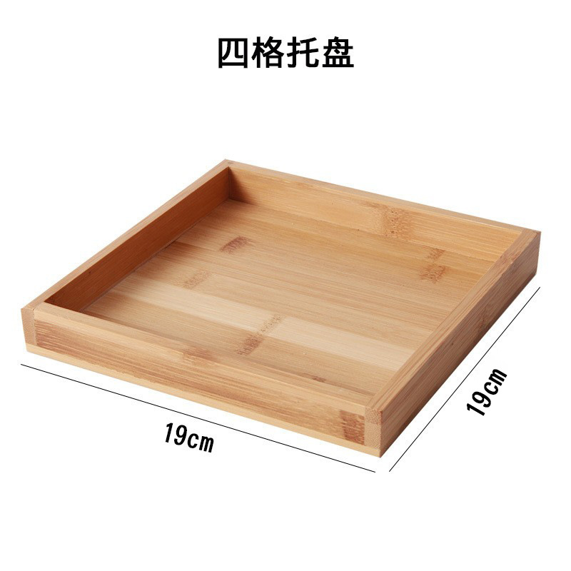 四格竹托盘