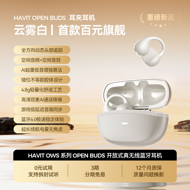 havit New Product OWS916 Open-ear Bluetooth Earphones Non-in-ear Stereo Spatial Audio Clip-on Earphones