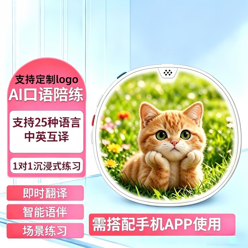 AI English speaking practice machine portable children's foreign teacher error correction Doubao AI intelligent translation machine
