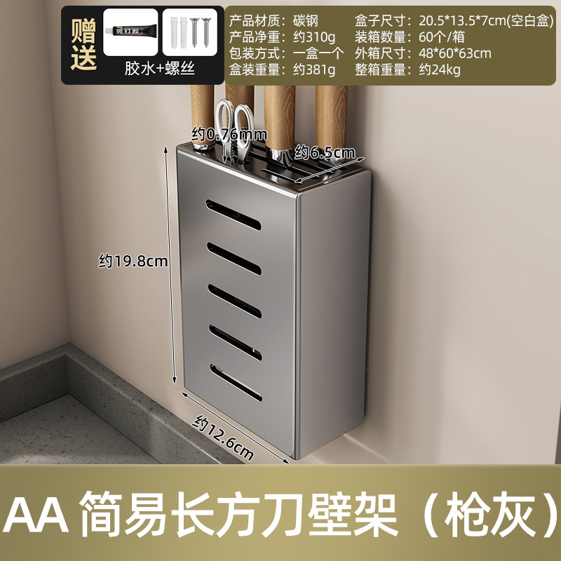 AA 简易长方刀壁架（枪灰）