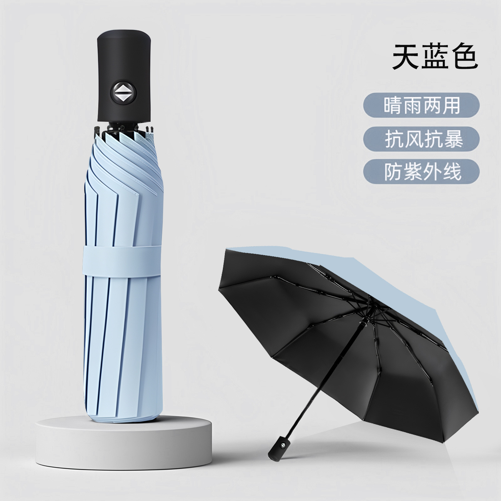 天蓝色【八骨加厚黑胶/晴雨两用】自动