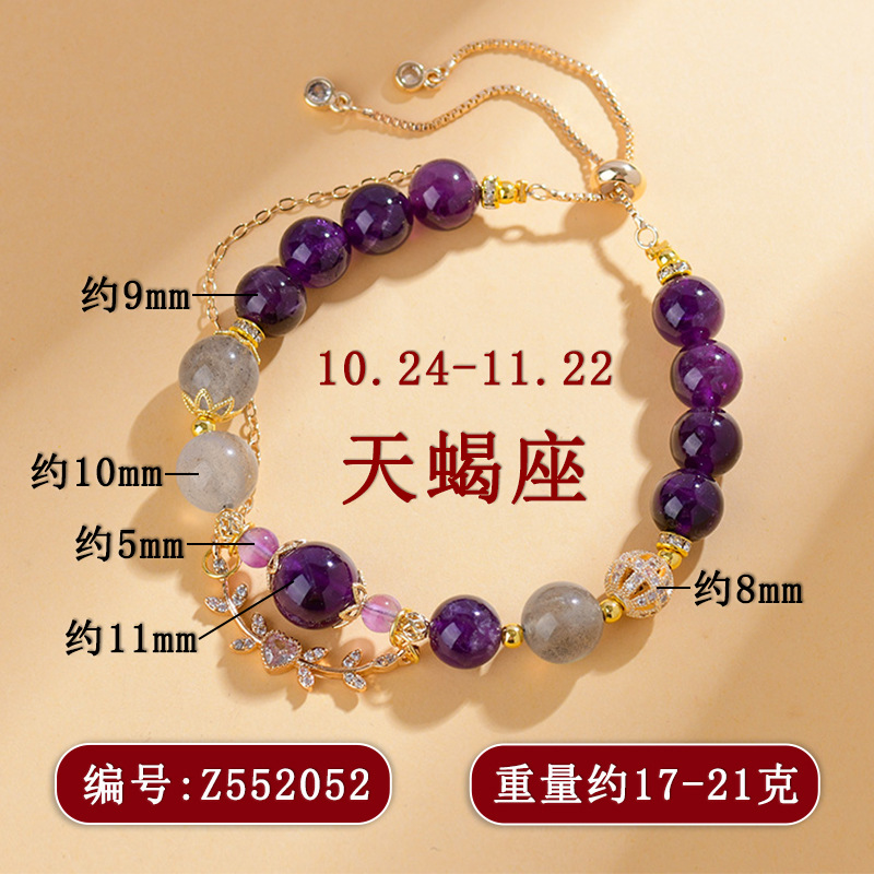 Z552天蝎座10.24-11.22