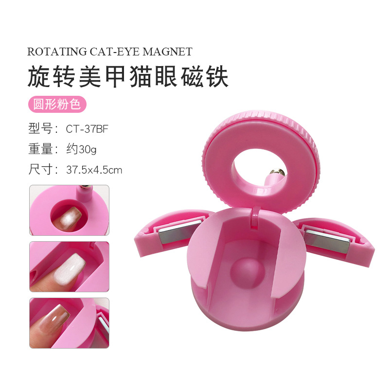 CT-37BF 圆形粉色8MM钢珠/旋转美甲猫眼磁铁