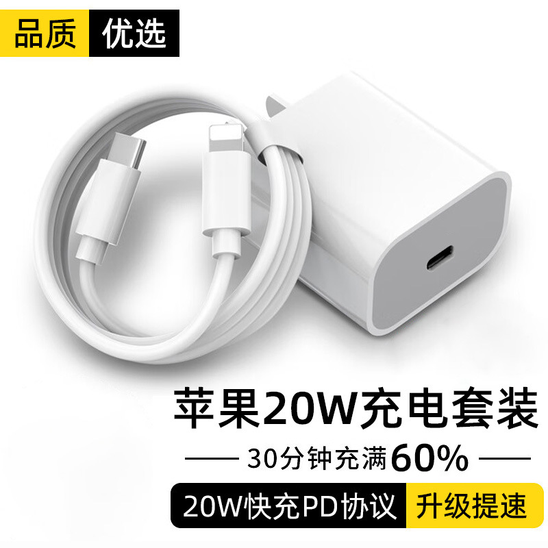 【】Charger for iPhone8-14 20W Data Cable Fast Charging PD Charging Set