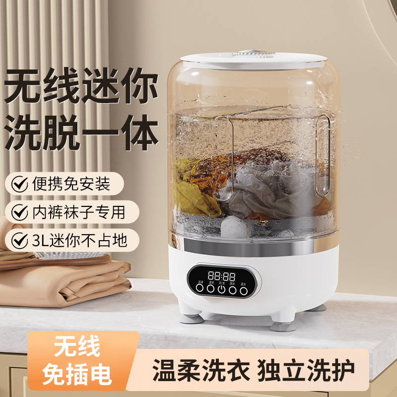 Mini Turbine Washing Machine Underwear Washing Cup Wash-Dry Integrated Small Portable Rechargeable Socks Underwear Special