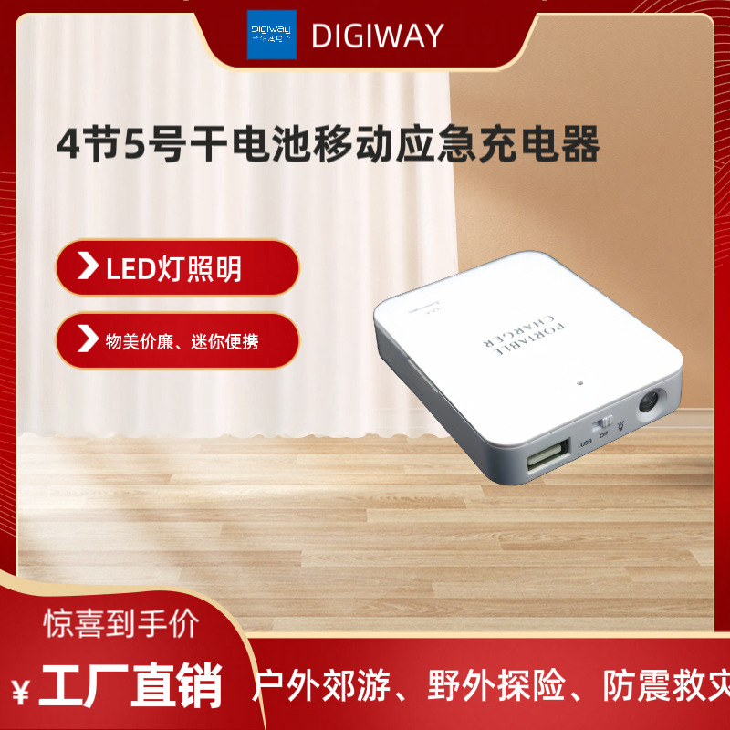 Emergency backup 4x 5号 dry battery box smartphone watch wearable device temporary emergency emergency power bank
