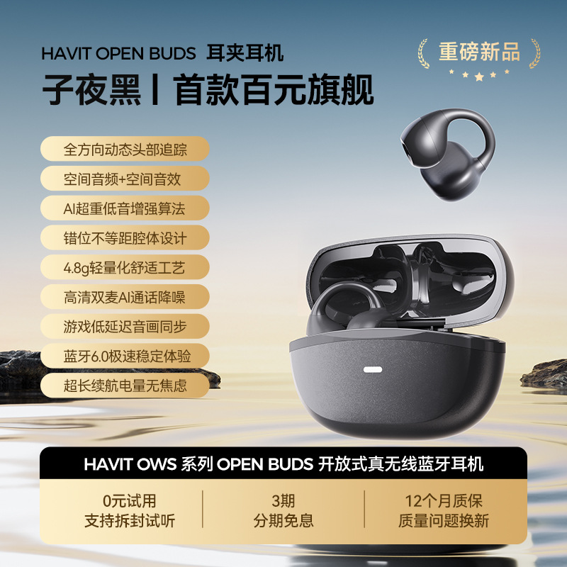 havit New Product OWS916 Open-ear Bluetooth Earphones Non-in-ear Stereo Spatial Audio Clip-on Earphones