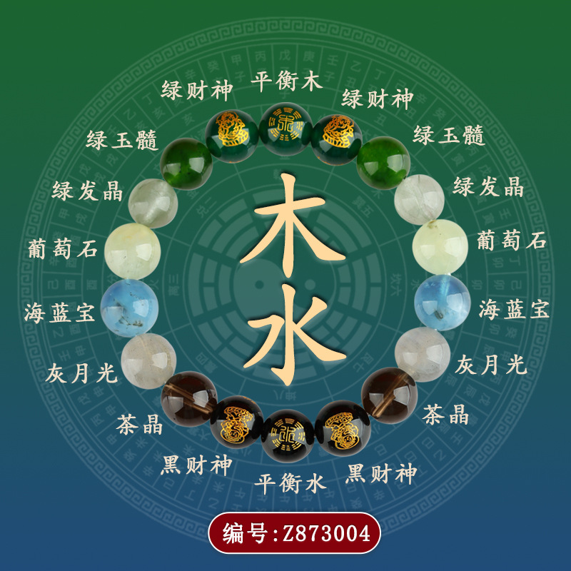 Z873水木五路财神多宝手链【男款】