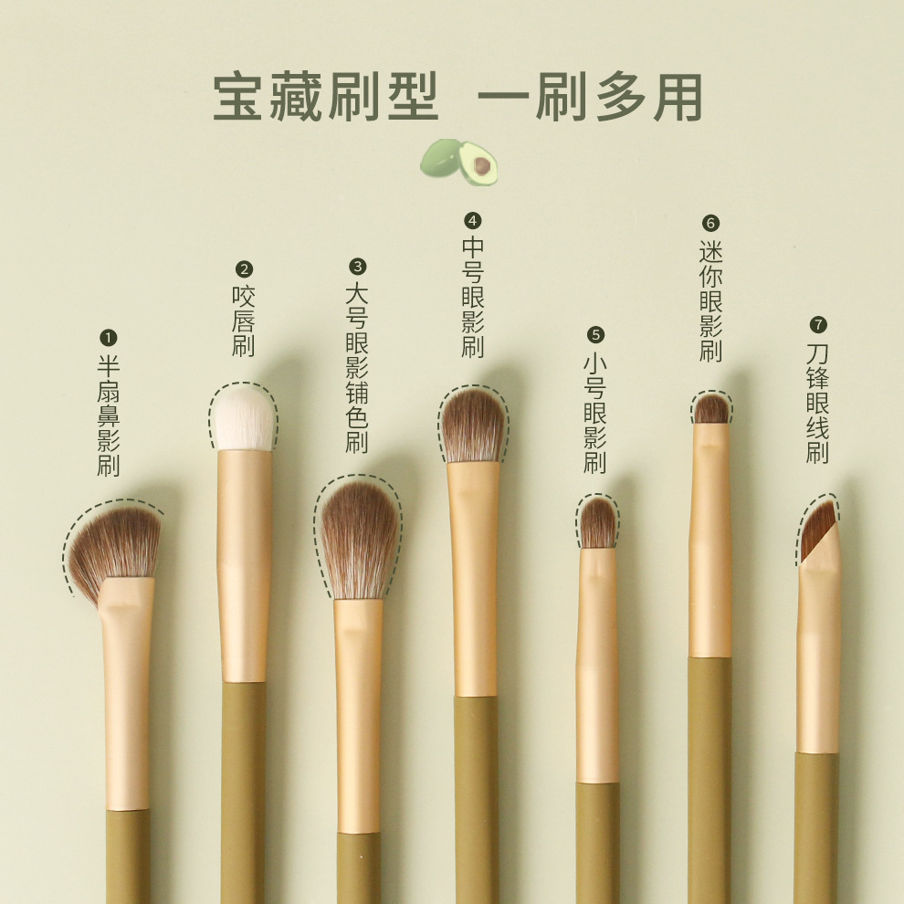 Brush maker avocado 7-piece eye makeup brush set beginner soft bristle blush brush detail brush makeup tool