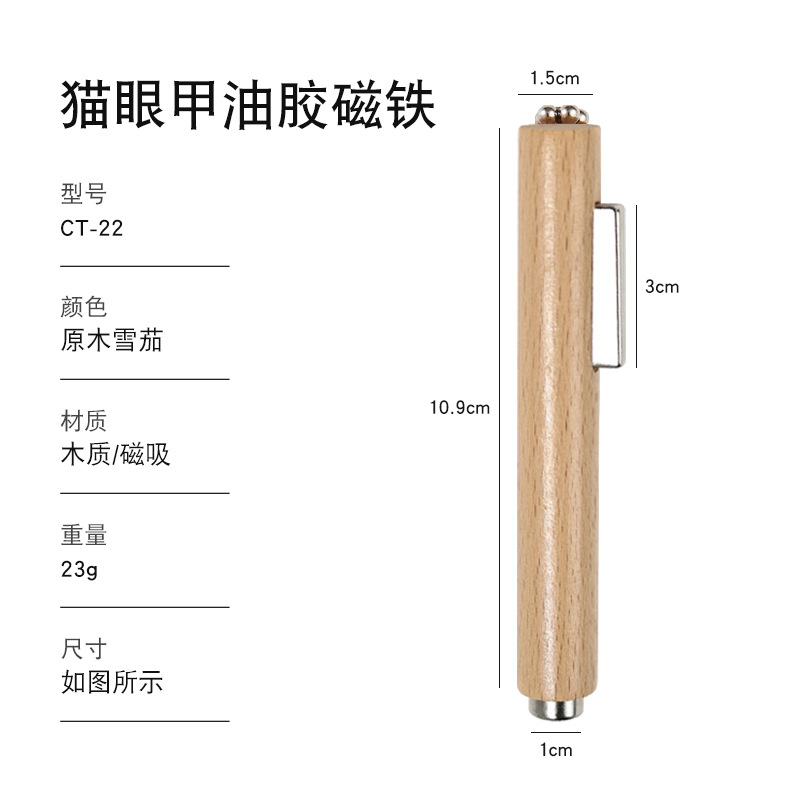 CT-22 原木雪茄/三合一猫眼磁铁