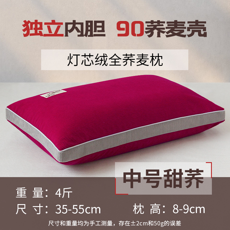 ❀⋄⋄❀中号灯芯绒红1个【中枕甜荞壳】❀⋄⋄❀★ · 默认项