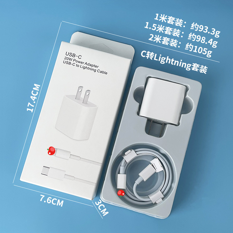 快充头+快充线1米 · 美规20W套装 C转Lightning【盒装】