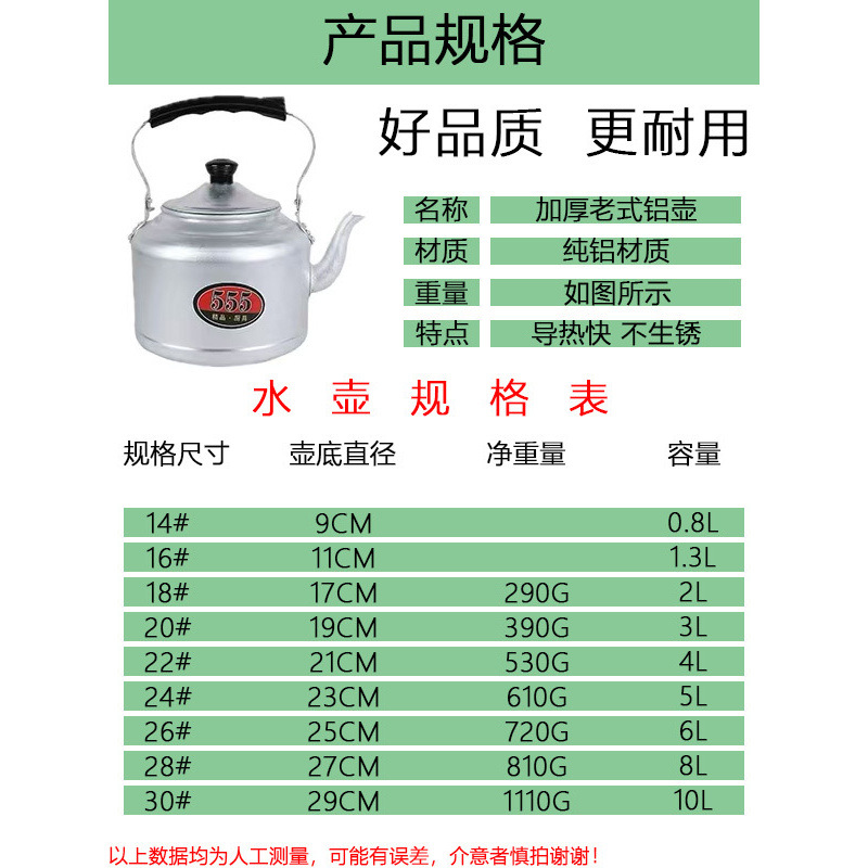 Old-style aluminum kettle extra thick traditional aluminum kettle thickened large capacity household gas gas coal stove aluminum teapot