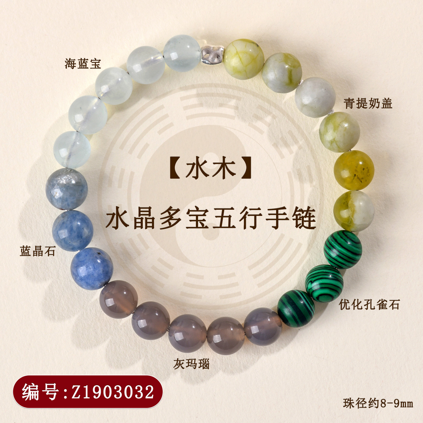 Z1903【水木】水晶多宝五行手链
