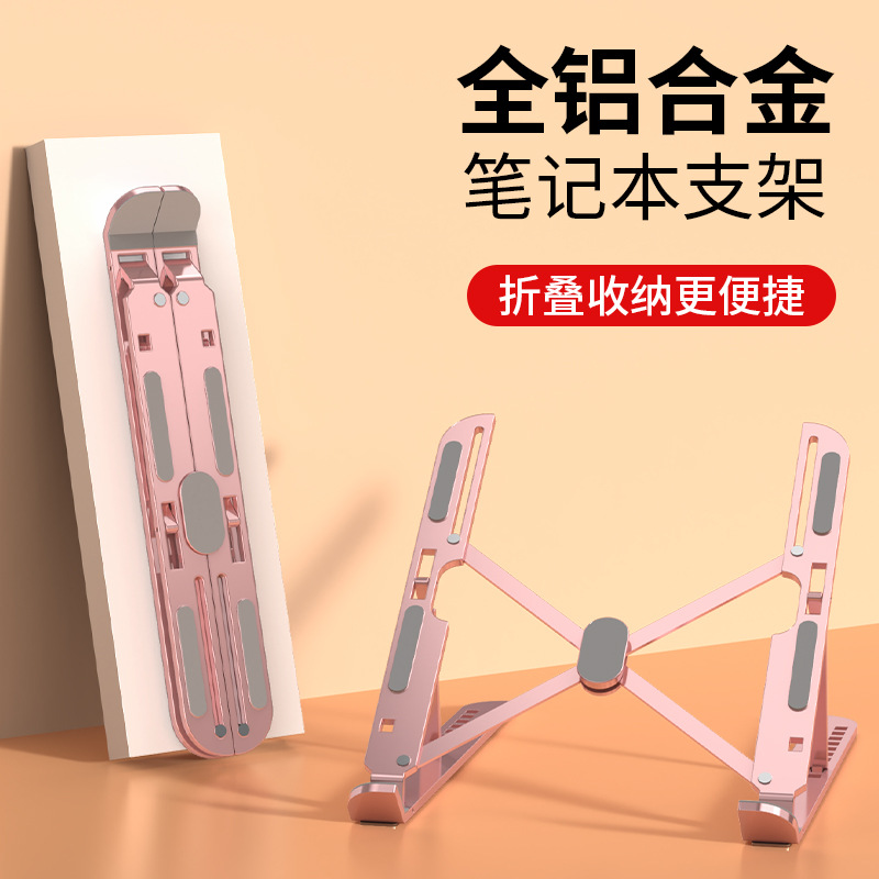 Aluminum alloy laptop stand folding ten-level lift vertical base heightening bracket desktop computer heat dissipation stand