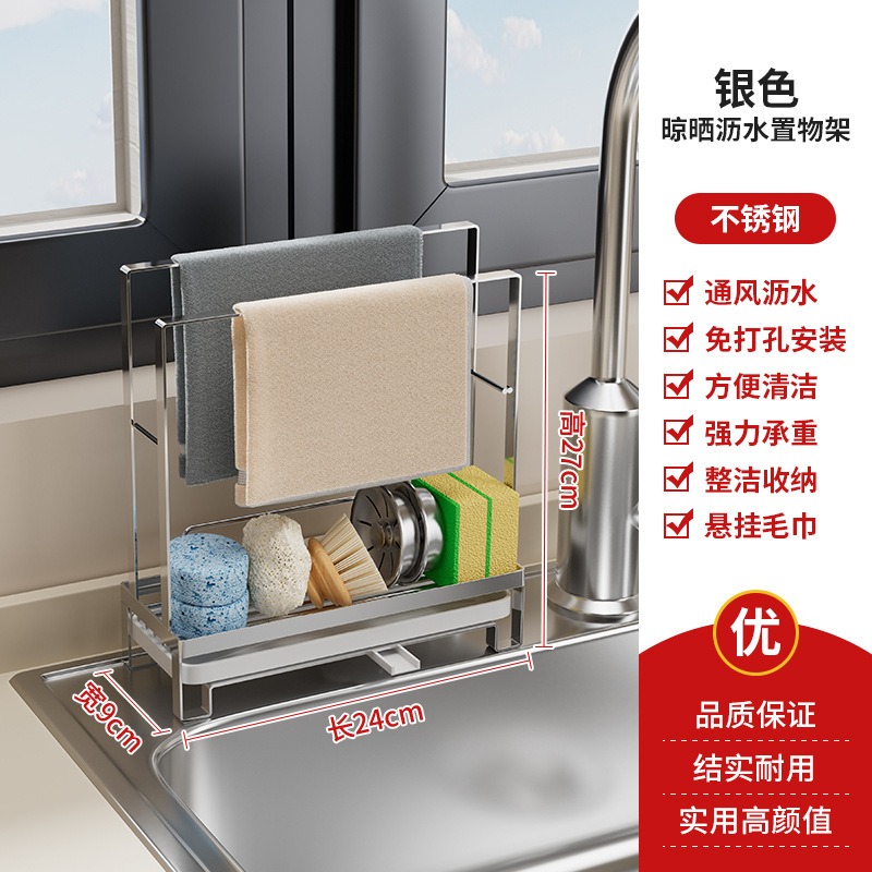 Dishcloth rack no-drill kitchen storage rack sink dishwashing drain rack counter wall-mounted basket steel wool storage rack