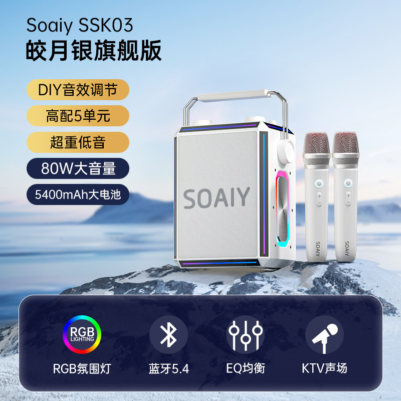 SOAIY SSK03 Bluetooth Speaker K Song Audio Microphone Outdoor Home Singing Square Dance Outdoor Performance