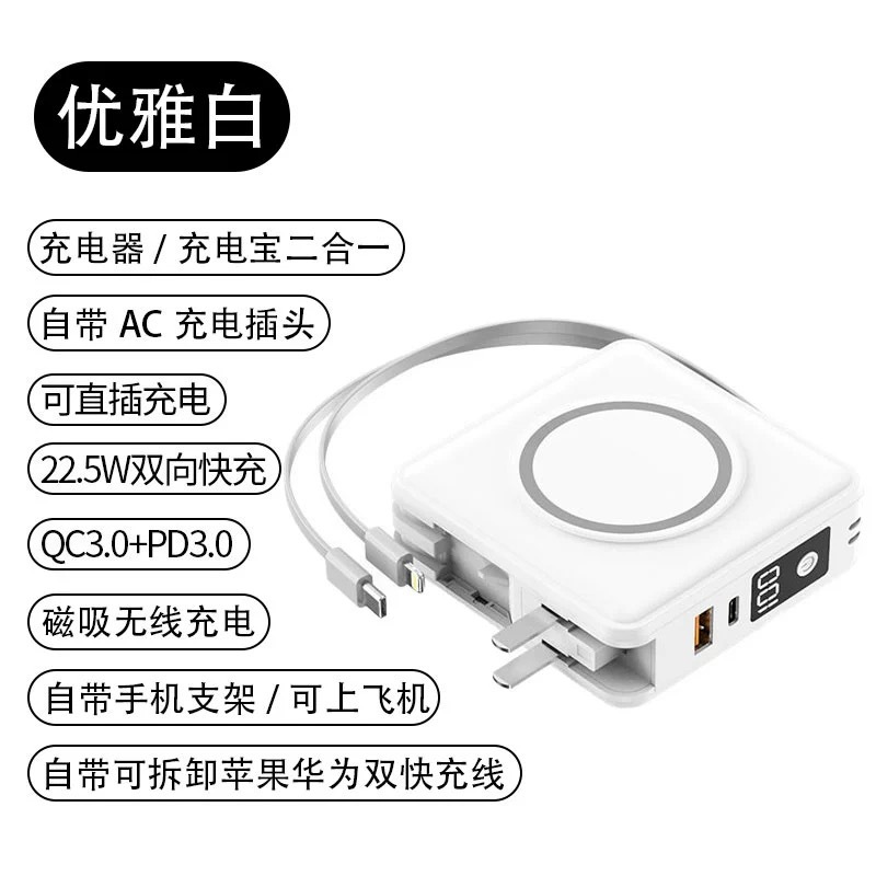 白色10000Mah折叠AC美规插头自带双线+22.5W