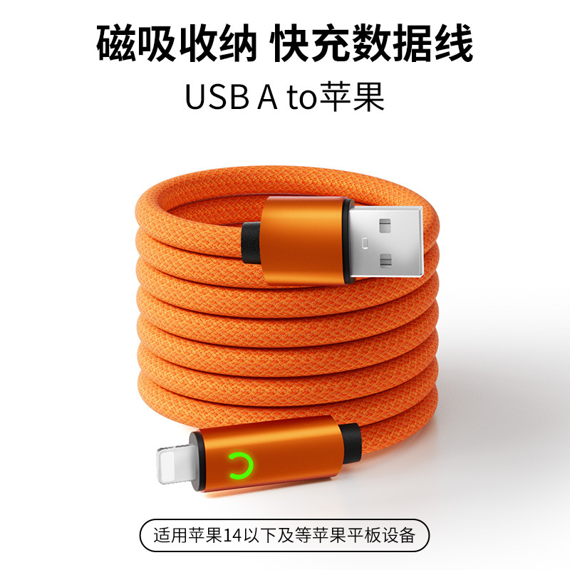 USB-苹果月牙磁吸-橙色 · 1米