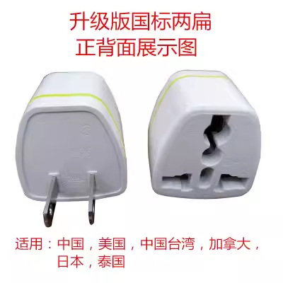升级版国标2扁【白色】
