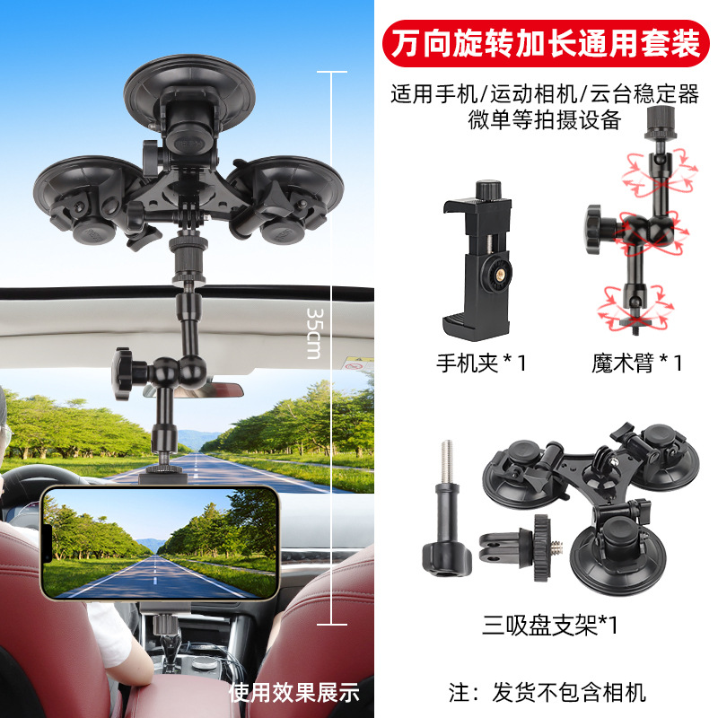 Suitable for DJI Zhiyun etc. anti-shake gimbal stabilizer tablet car shooting suction cup bracket fixed bracket