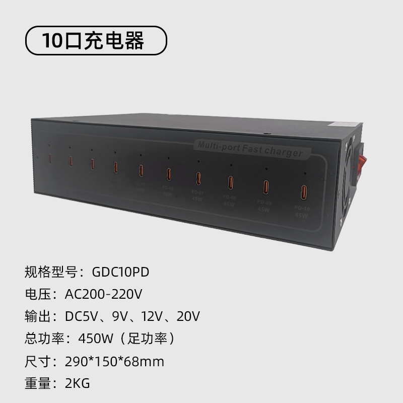 10口PD快充450W单口45W