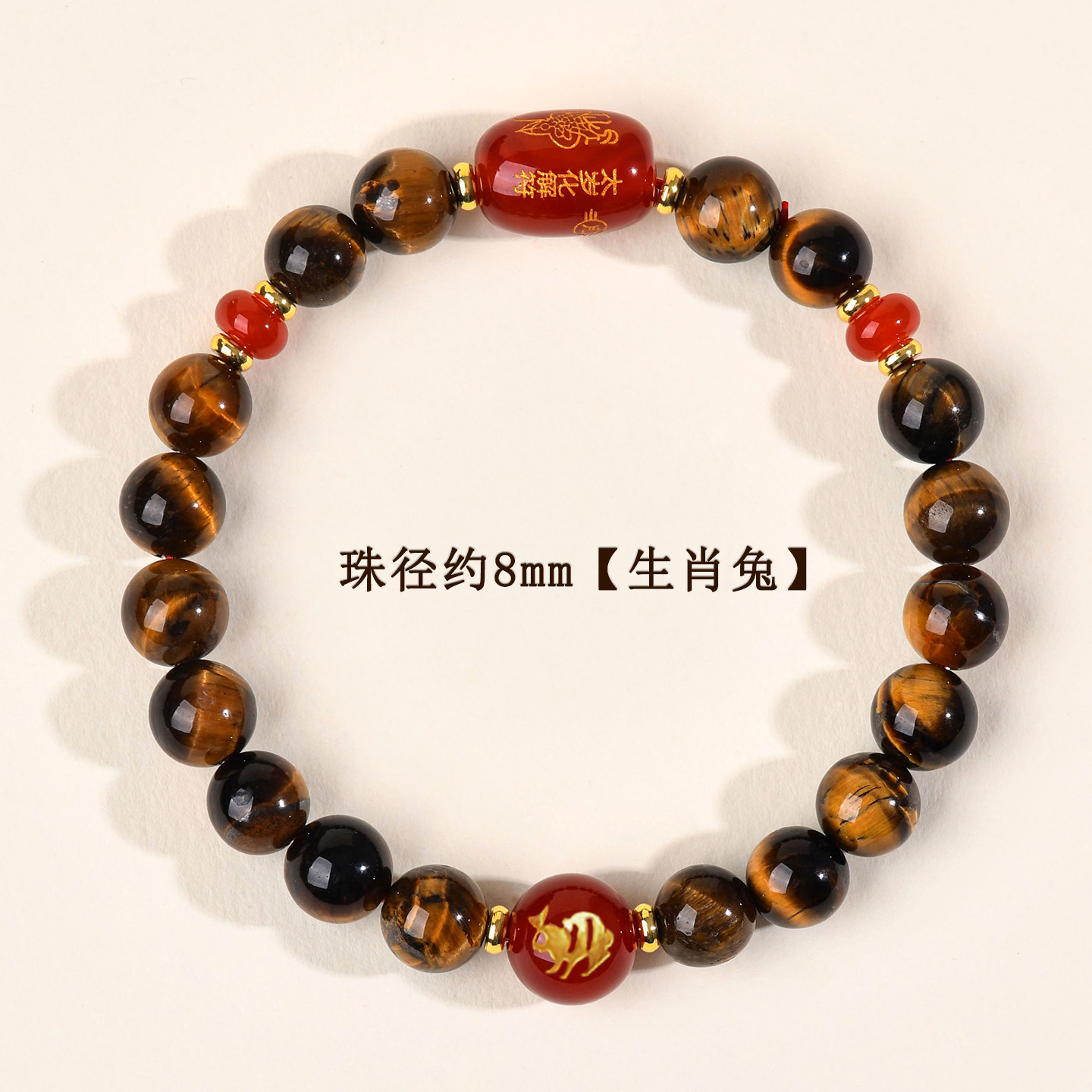 约8mm-生肖兔-虎眼石太岁手链