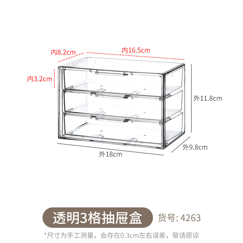 透明3格抽屉盒1个