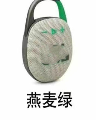 高配版 · 燕麦绿