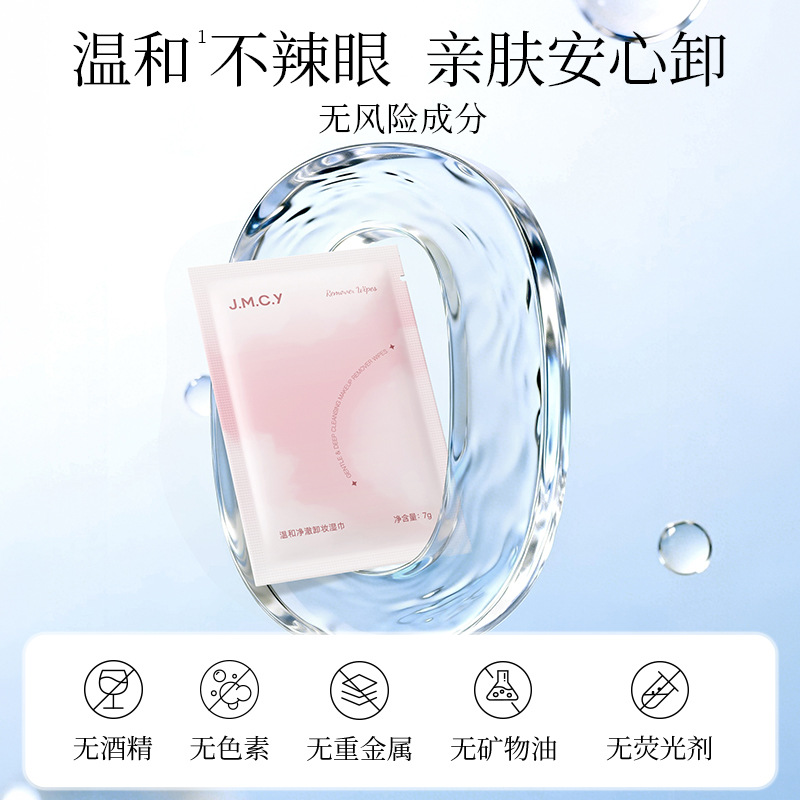 Jianmei Chuangyan Disposable Makeup Remover Wipes 30 Sheets Independent Packaging Portable Gentle Cleansing Women Eye Lip Face Three-in-One