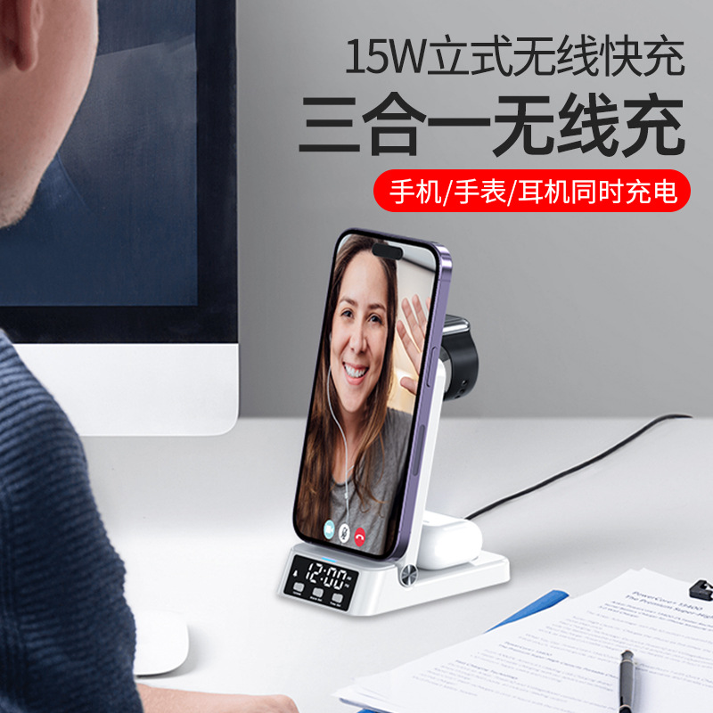 Desktop three-in-one clock folding stand wireless charger, suitable for Apple watch phone fast charge stand charger