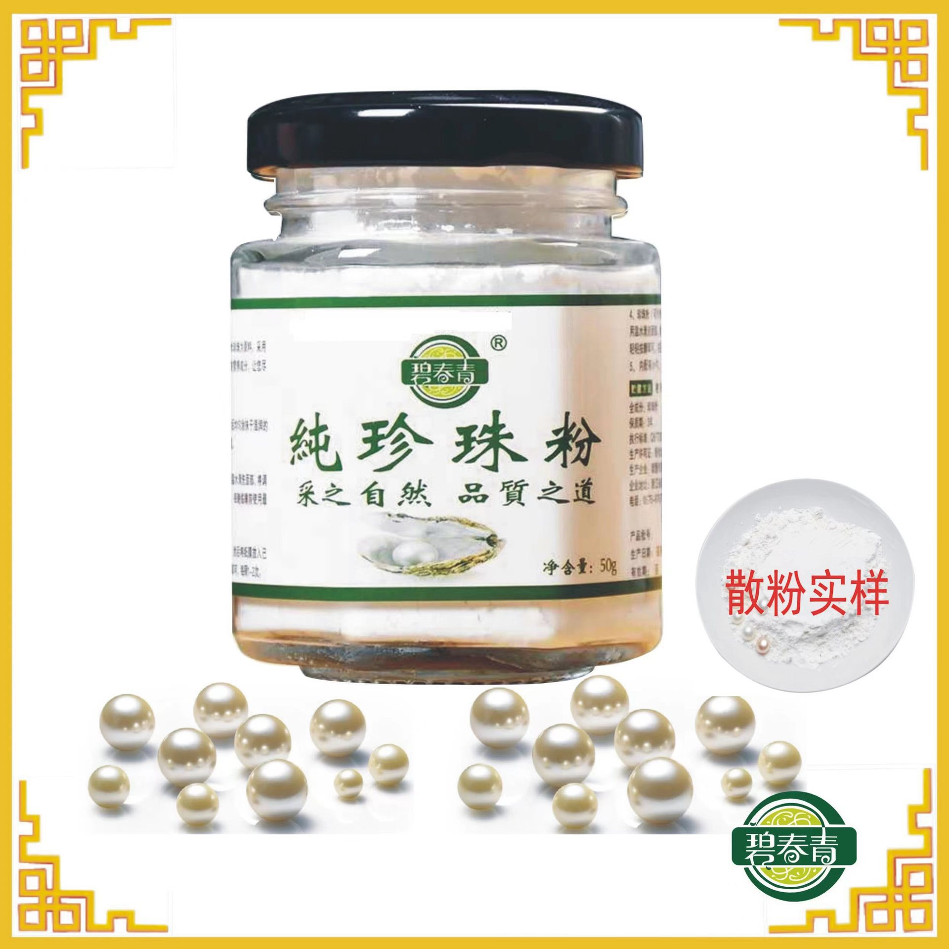 【1 Piece】Biyouth Pure Pearl Powder 50g - 60000 Mesh Ultra-Fine Powder, Freshwater Pearl